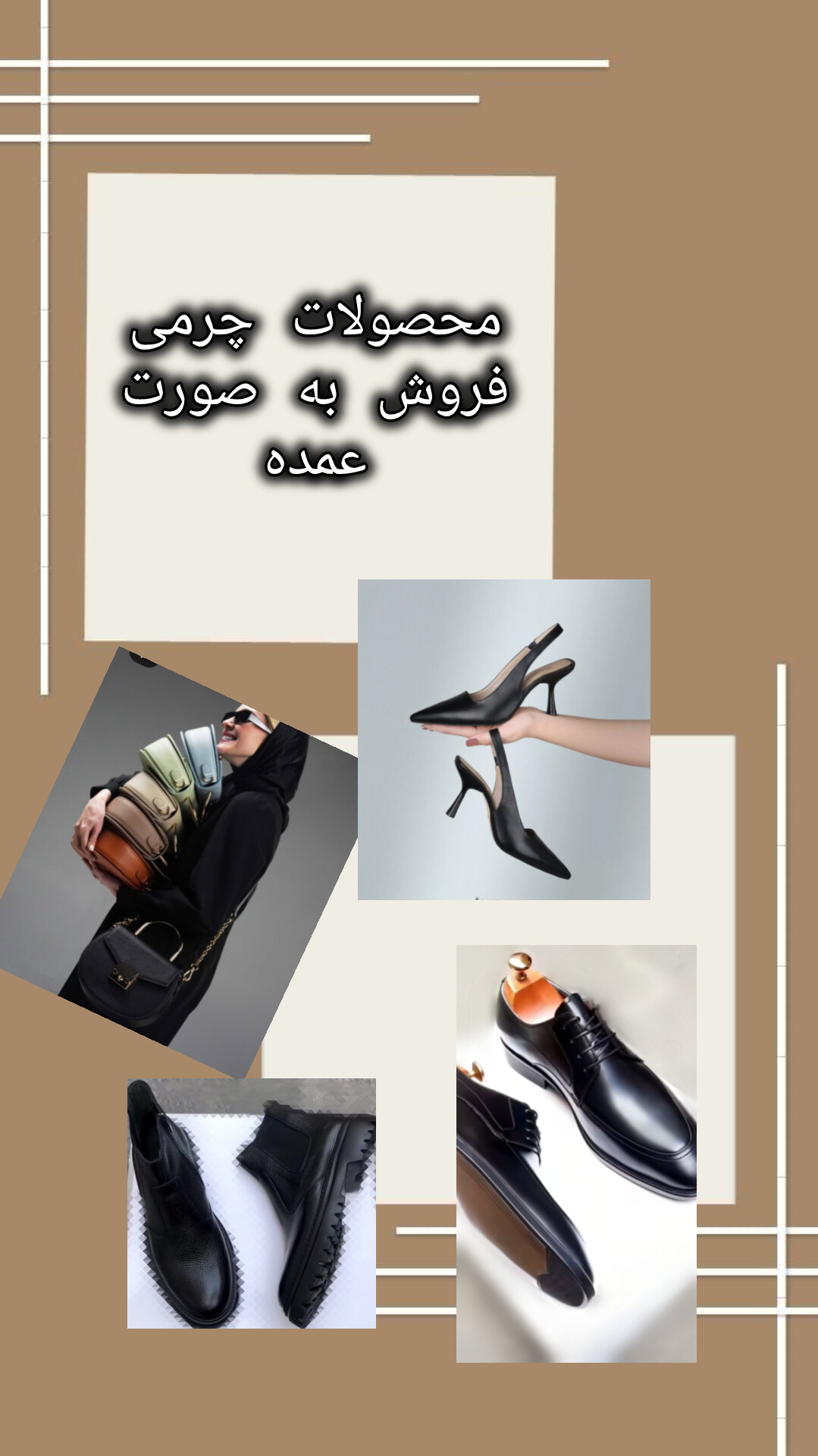 قیمت خرید محصولات چرمی