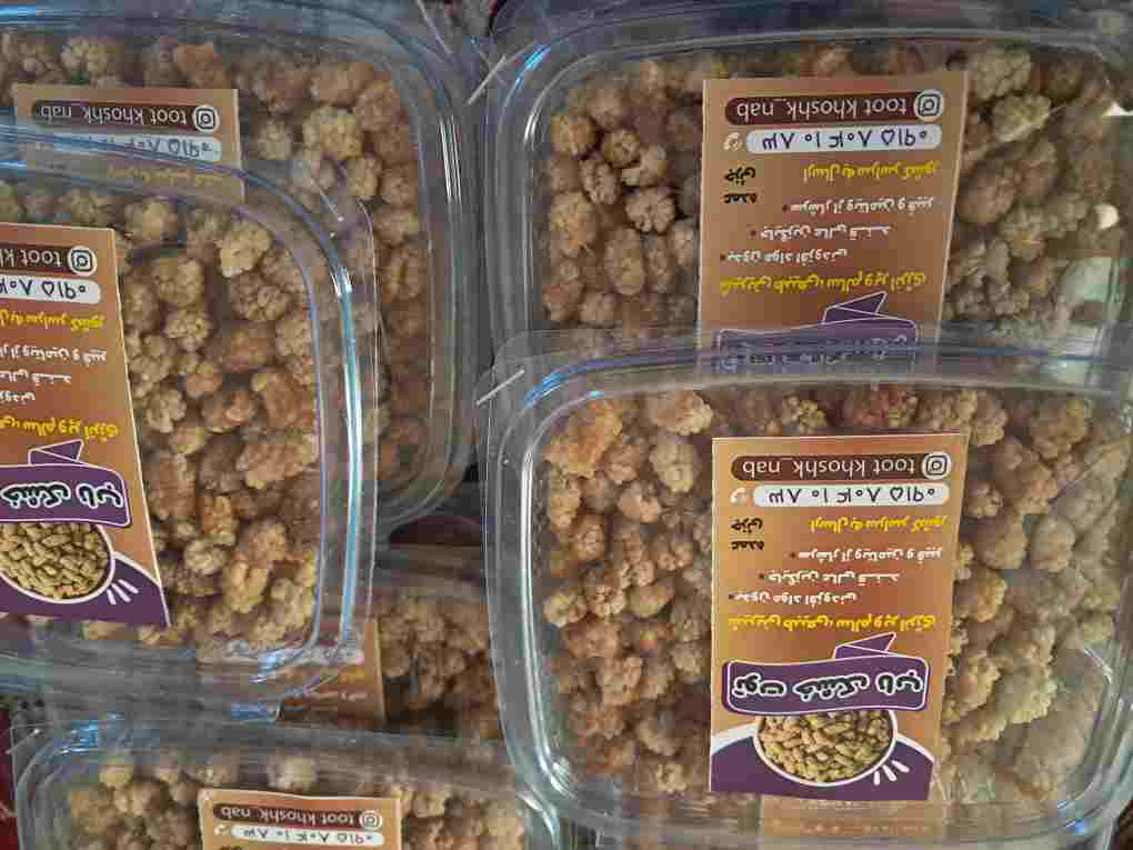 خرید فوق العاده توت خشک نقلی بسته‌بندی