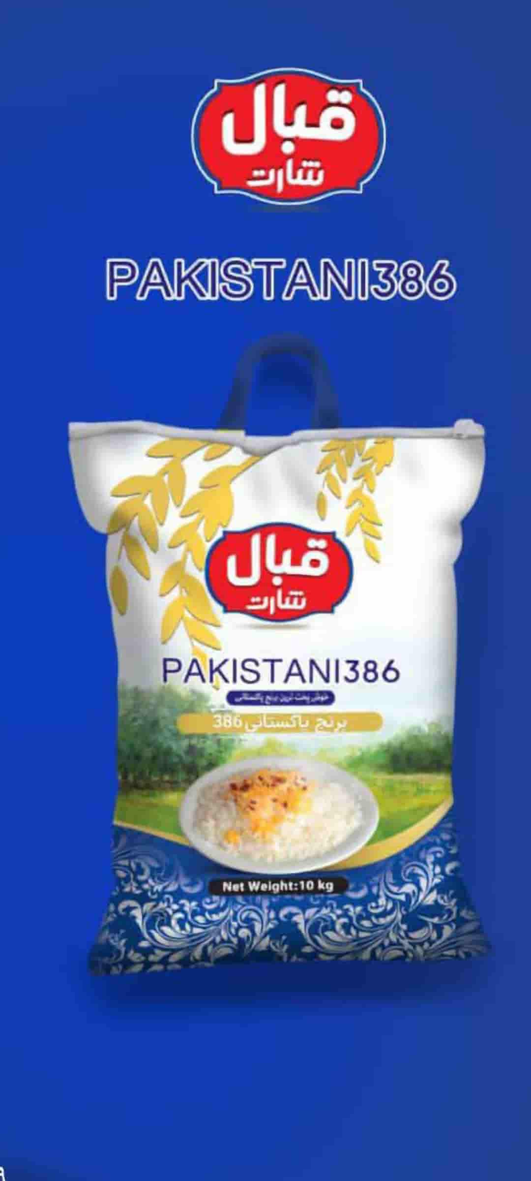 قیمت خرید برنج پاکستانی ۳۸۶ باسماتی قبال شارت