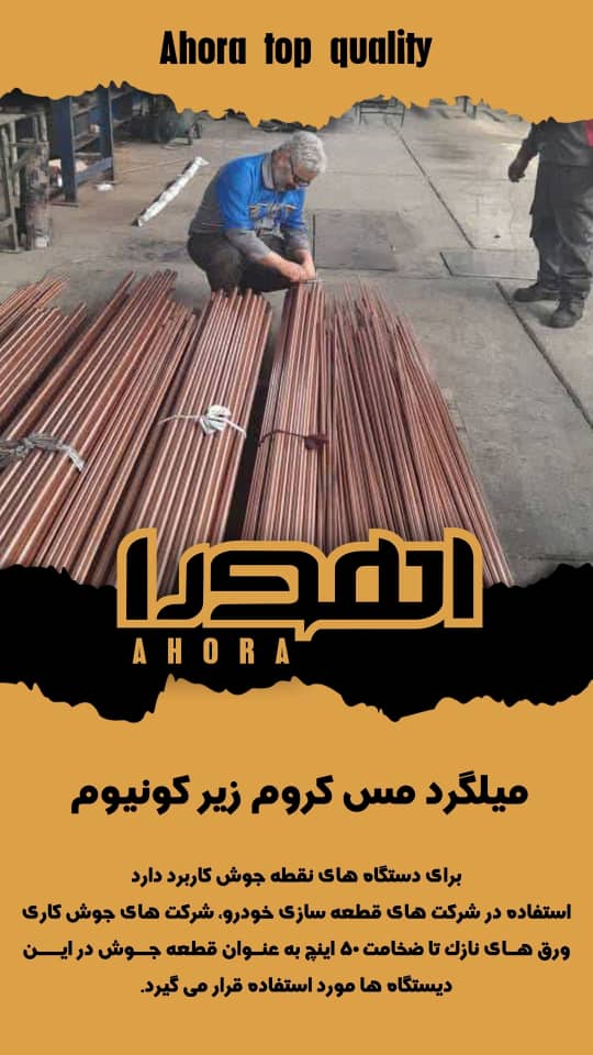 خرید و فروش میلگرد مس کروم زیرکونیوم با شرایط فوق العاده