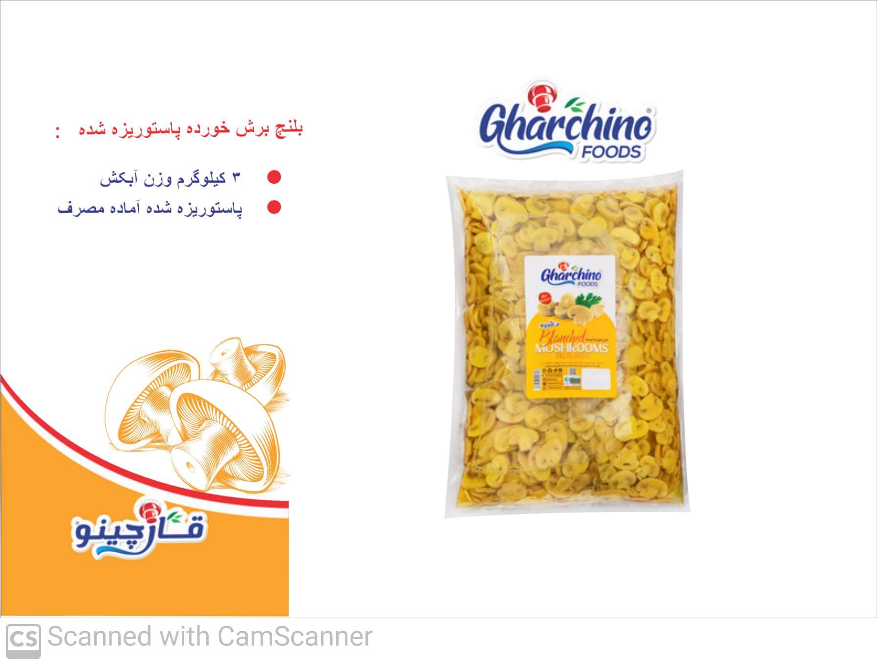 فروش + کنسرو ۷۰۰ قارچ اسلایس بلانچ پاکتی