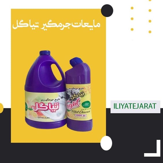 قیمت خریدمایع جرمگیر ۳۷۵۰ گرمی فروش عمده به قیمت، به صرفه