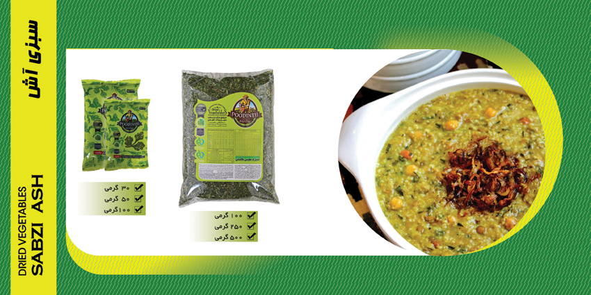 سبزی خشک آش پودینه طبس | کیفیت ممتاز و خرید عمده آسان