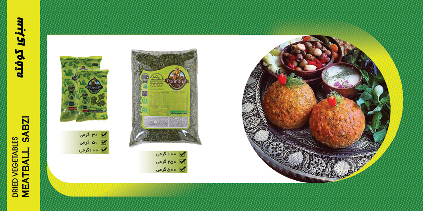 سبزی خشک کوفته پودینه طبس | فروش عمده و با کیفیت ممتاز