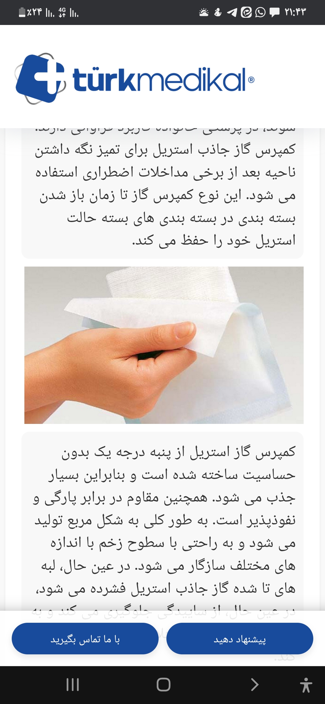 خریدگاز استریل بهترین کیفیت + کمترین قیمت