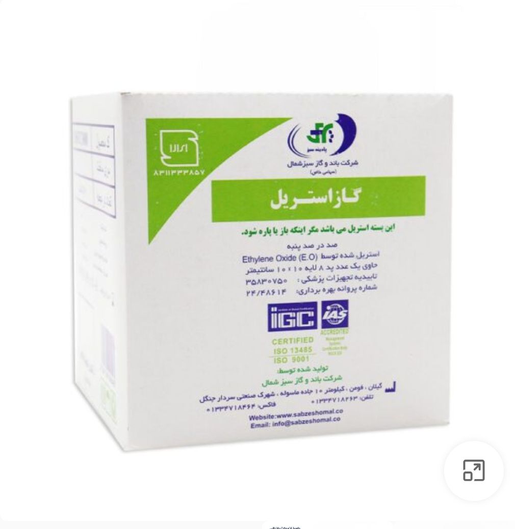 خرید گاز استریل پانسمان به قیمت عمده