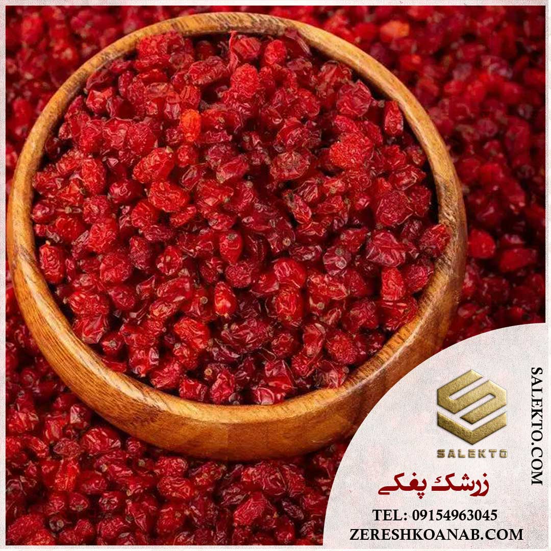 زرشک پفکی بیرجند با طعم دلپذیر + خرید عمده