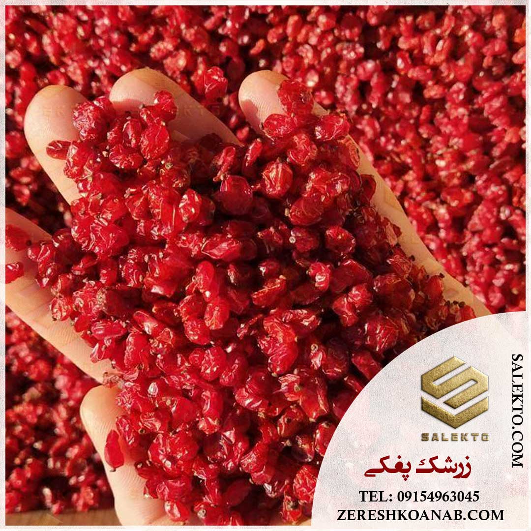 زرشک پفکی خراسان با خواص درمانی عالی