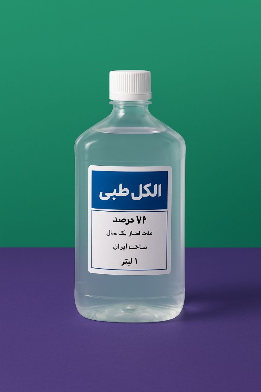 قیمت خرید الکل اتانول 99 درصد عمده به صرفه و ارزان