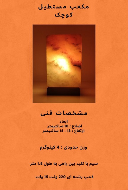 چراغ خواب نمکی تزئینی صادراتی