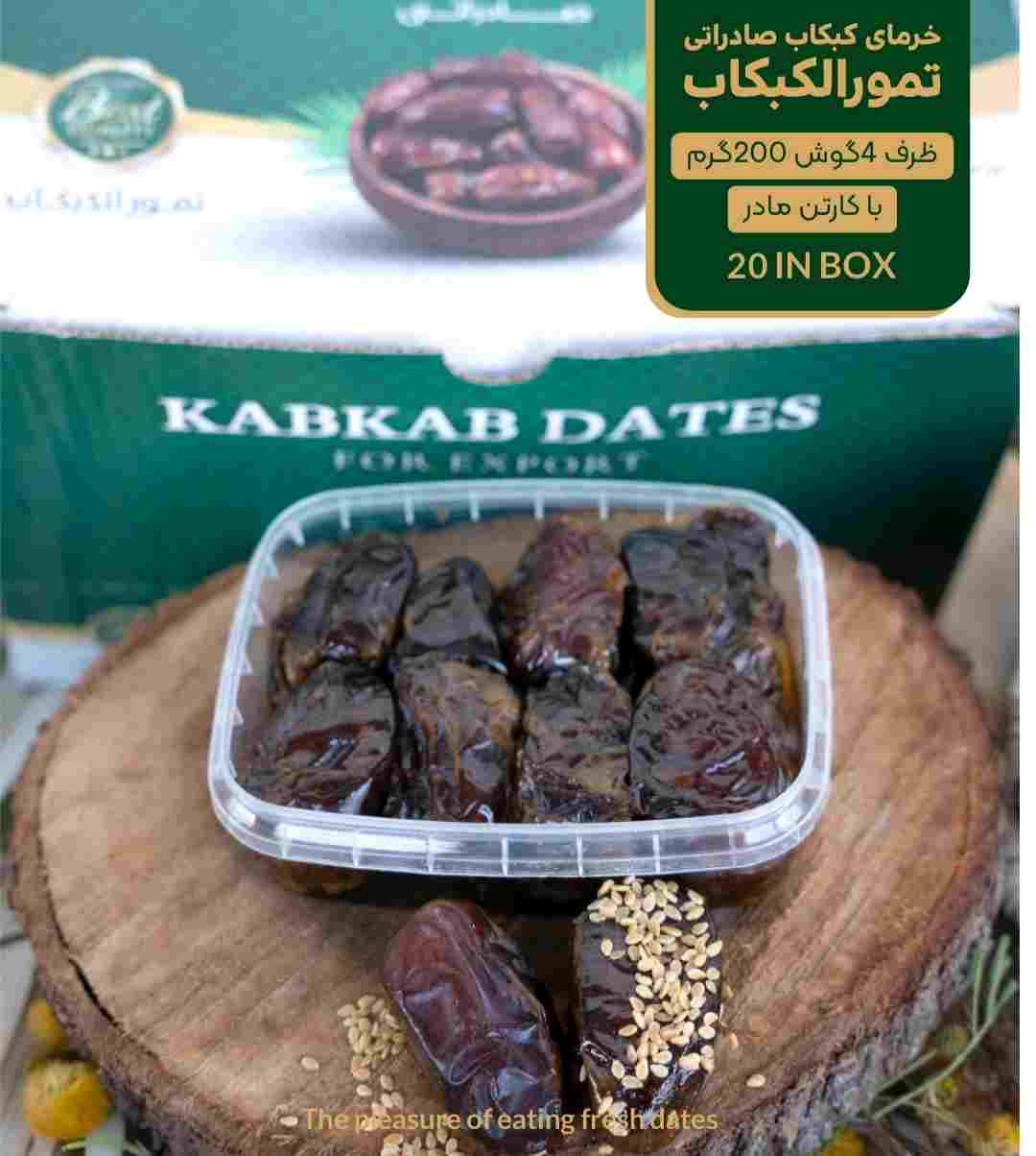 خواص خرمای کبکاب؛ منبع انرژی و سلامتی