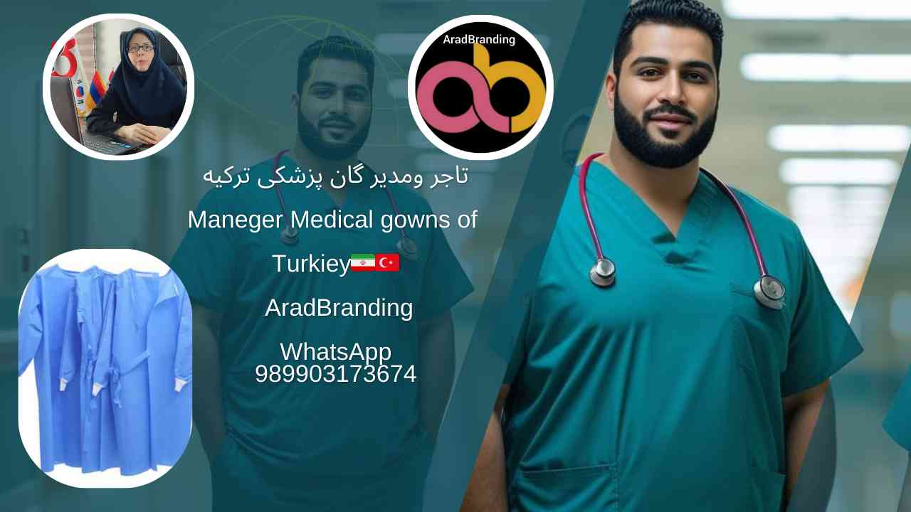 گان پزشکی + خود اشتغالی