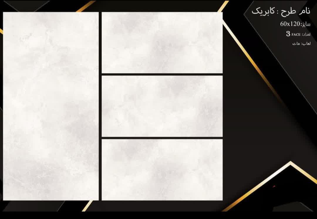 قیمت خرید سرامیک سایز 40*120 کاشی نفیس یزد