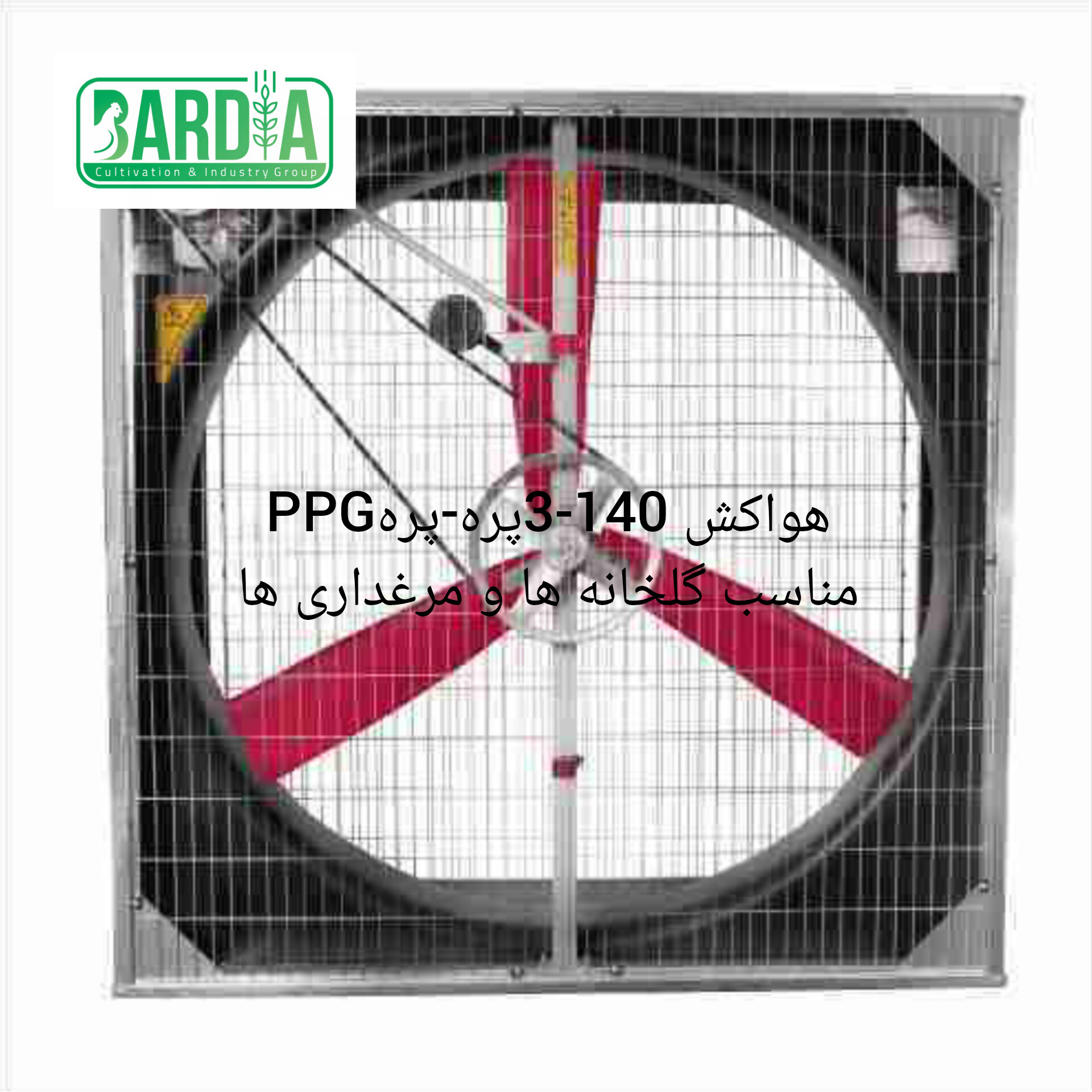 خرید تضمینی هواکش 140-3پره-پرهPPG-دمپر دار و بدون دمپر+فروش عمده