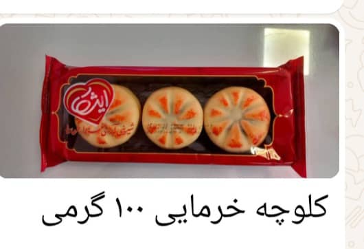 خرید عمده کلوچه خرمایی درب کارخانه