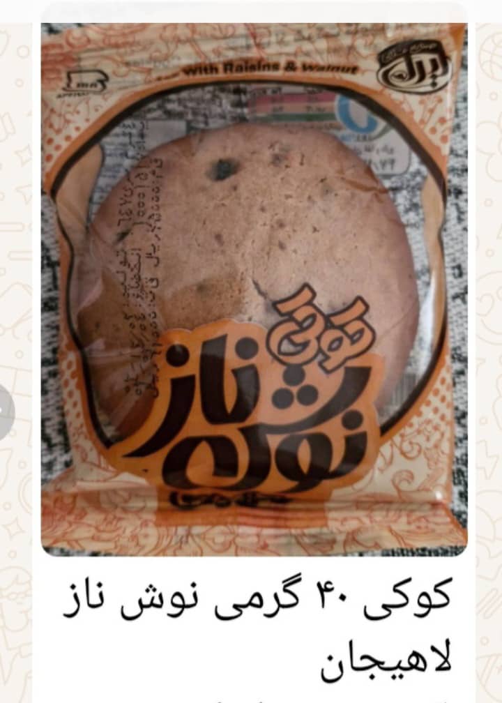 قیمت کوکی کشمش و مغز گردو + قیمت عمده