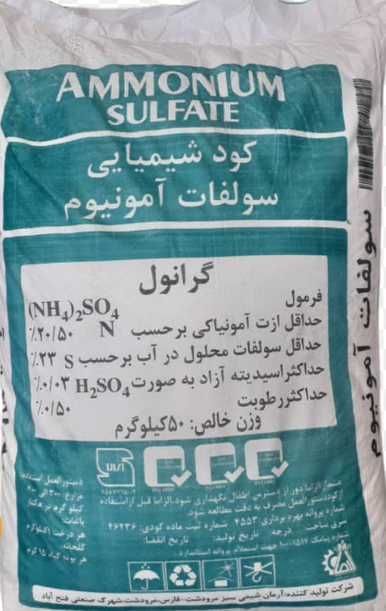 قیمت عمده کود سولفات آمونیوم گرانول با تضمین کیفیت
