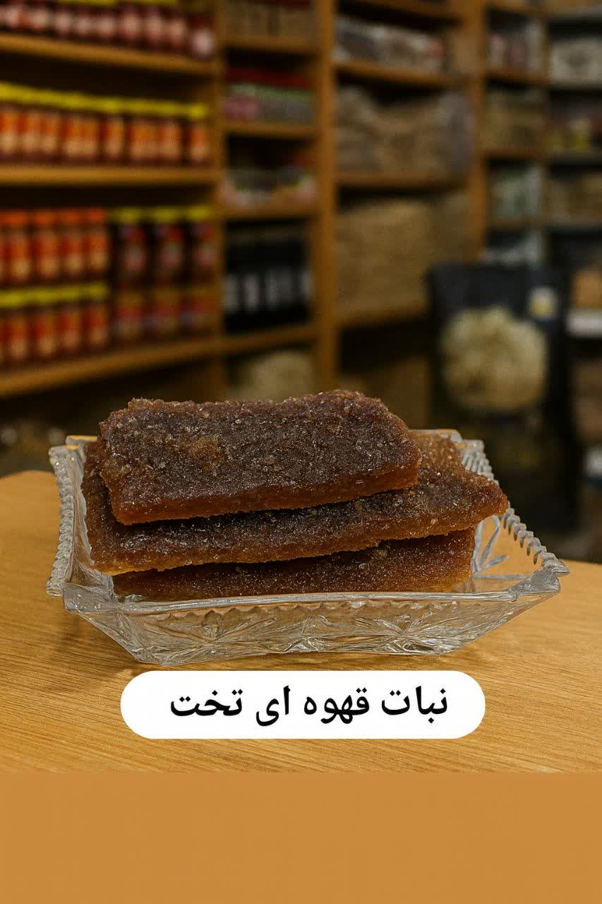 توزیع سراسری نبات قهوه ای با کیفیت عالی + خرید