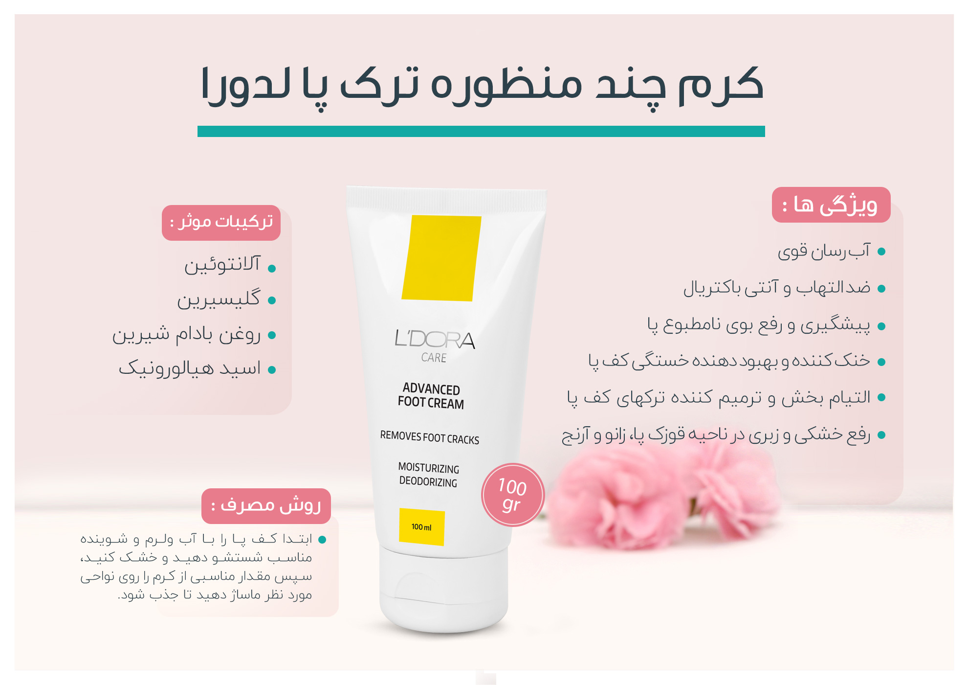 فروش ویژه اینترنتی کرم چند منظوره پا + با خدمات ویژه