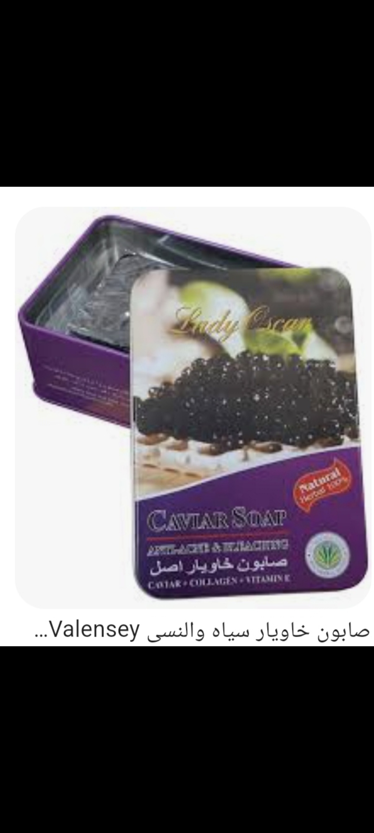 فروش صابون خاویار