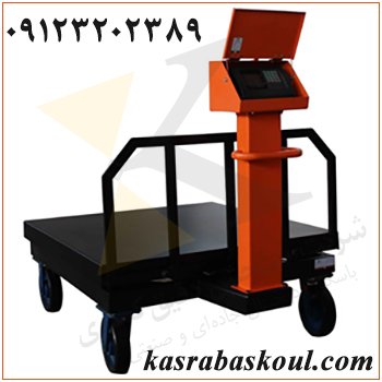 باسکول میدانی ۷۰۰ کیلویی چرخ دار صنعتی فروش