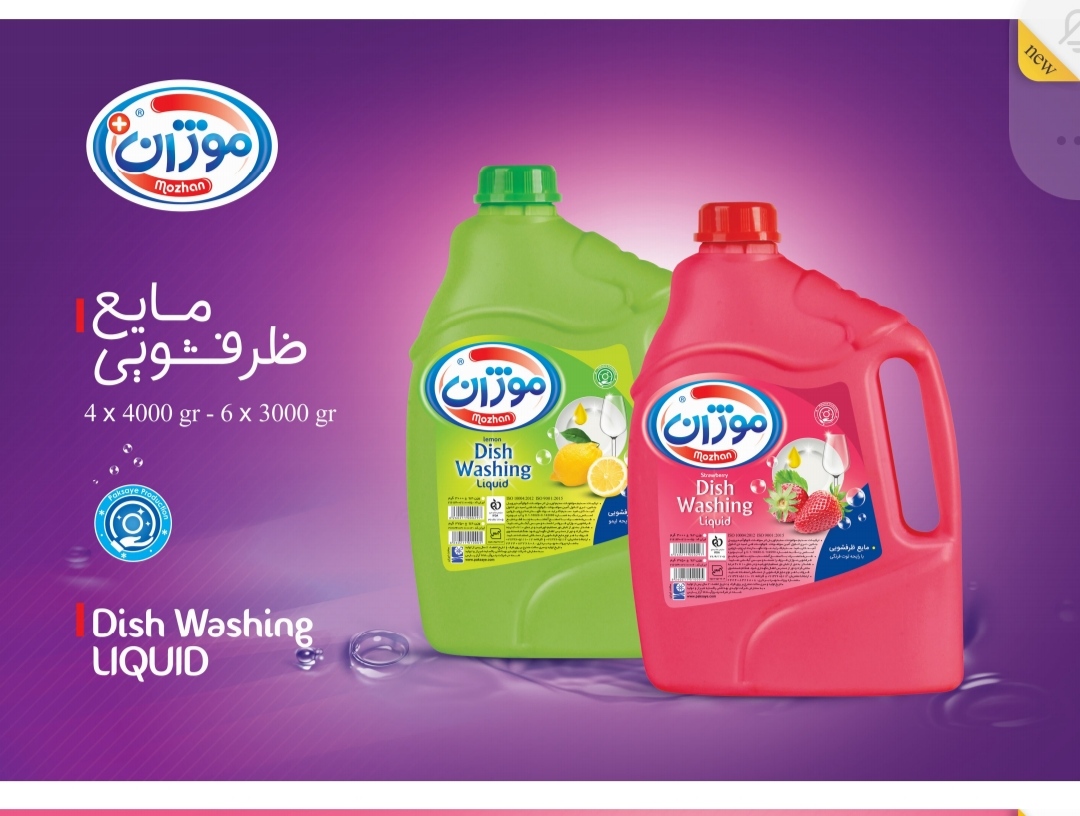 خرید و قیمت مایع ظرفشویی موژان + فروش عمده