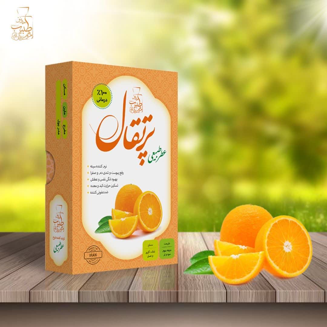 عطر طبیعی پرتقال خرید