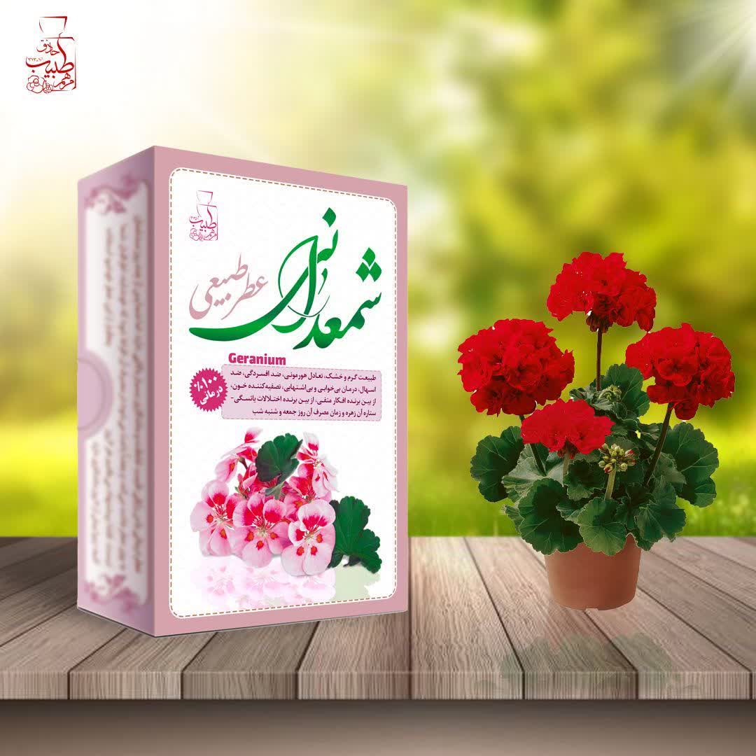 عطر طبیعی گل شمعدانی فروش