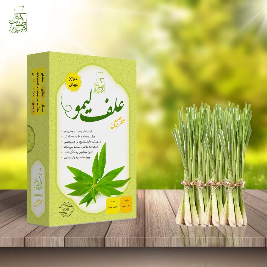 عطر طبیعی علف لیمو قیمت