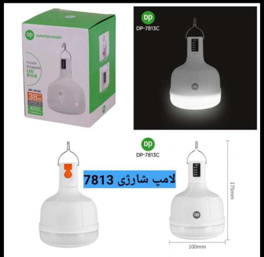 لامپ شارژی 38 وات + فروش ویژه