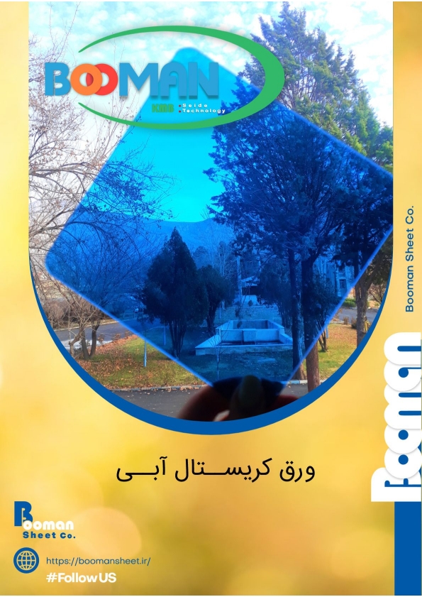 خرید ورق های رنگی پلاستیکی + فروش همگانی