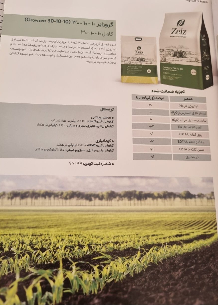 کود 301010 با قیمت رقابتی