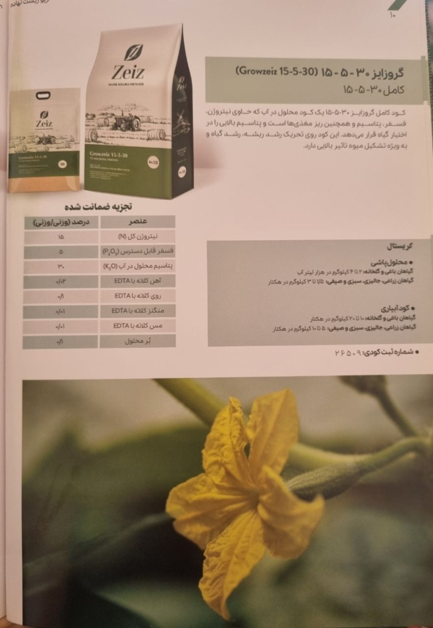 کود 30 5 15 با فروش عمدہ