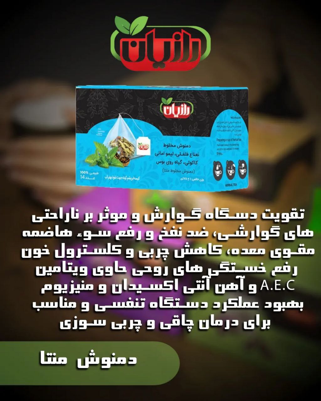 فروش دمنوش و چای