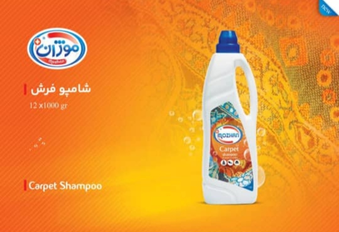 قیمت خرید استثنایی شامپو فرش موژان + خرید عمده