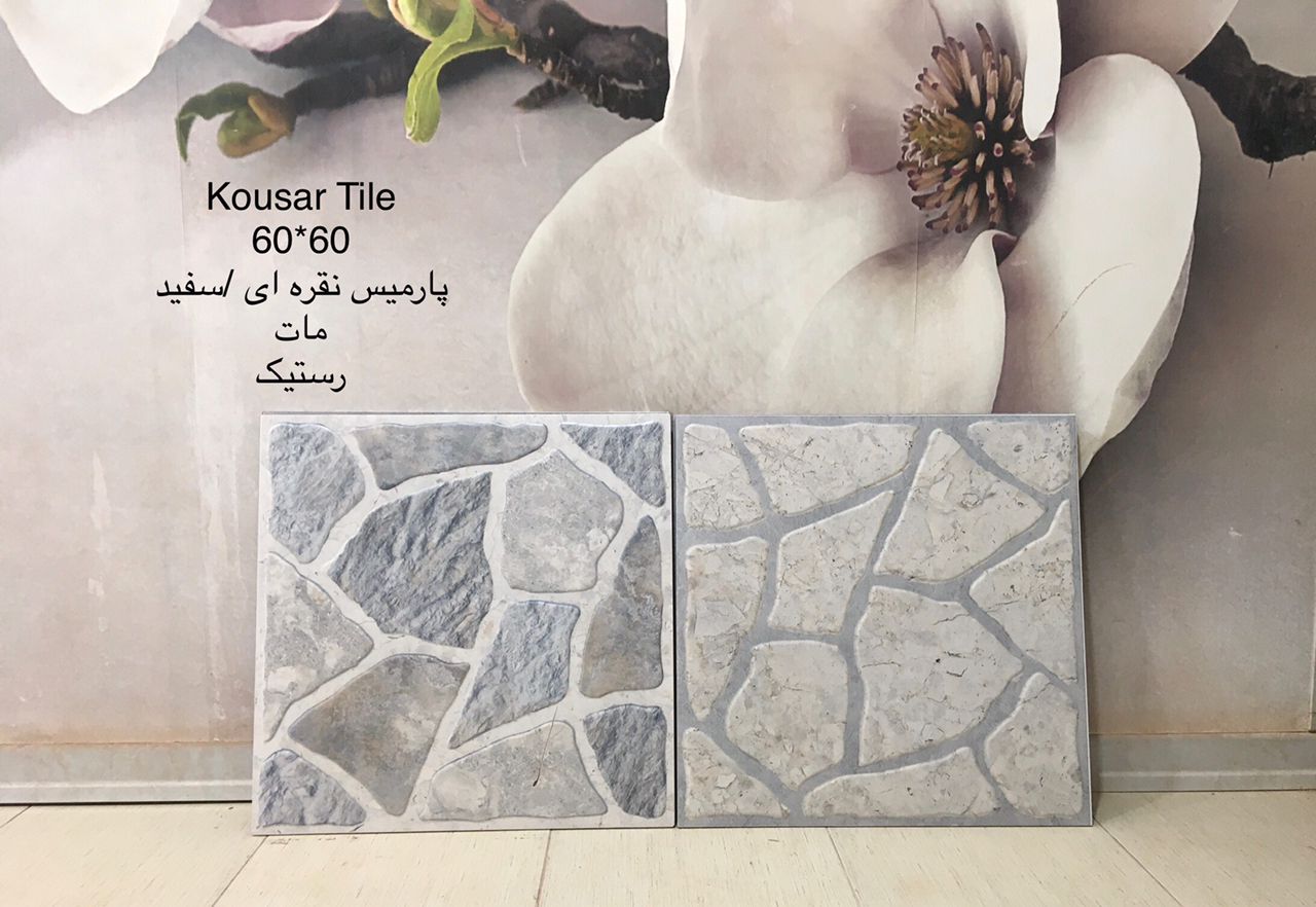 خرید سرامیک کف برجسته شیک + عمده و جزئی، داخلی و صادراتی