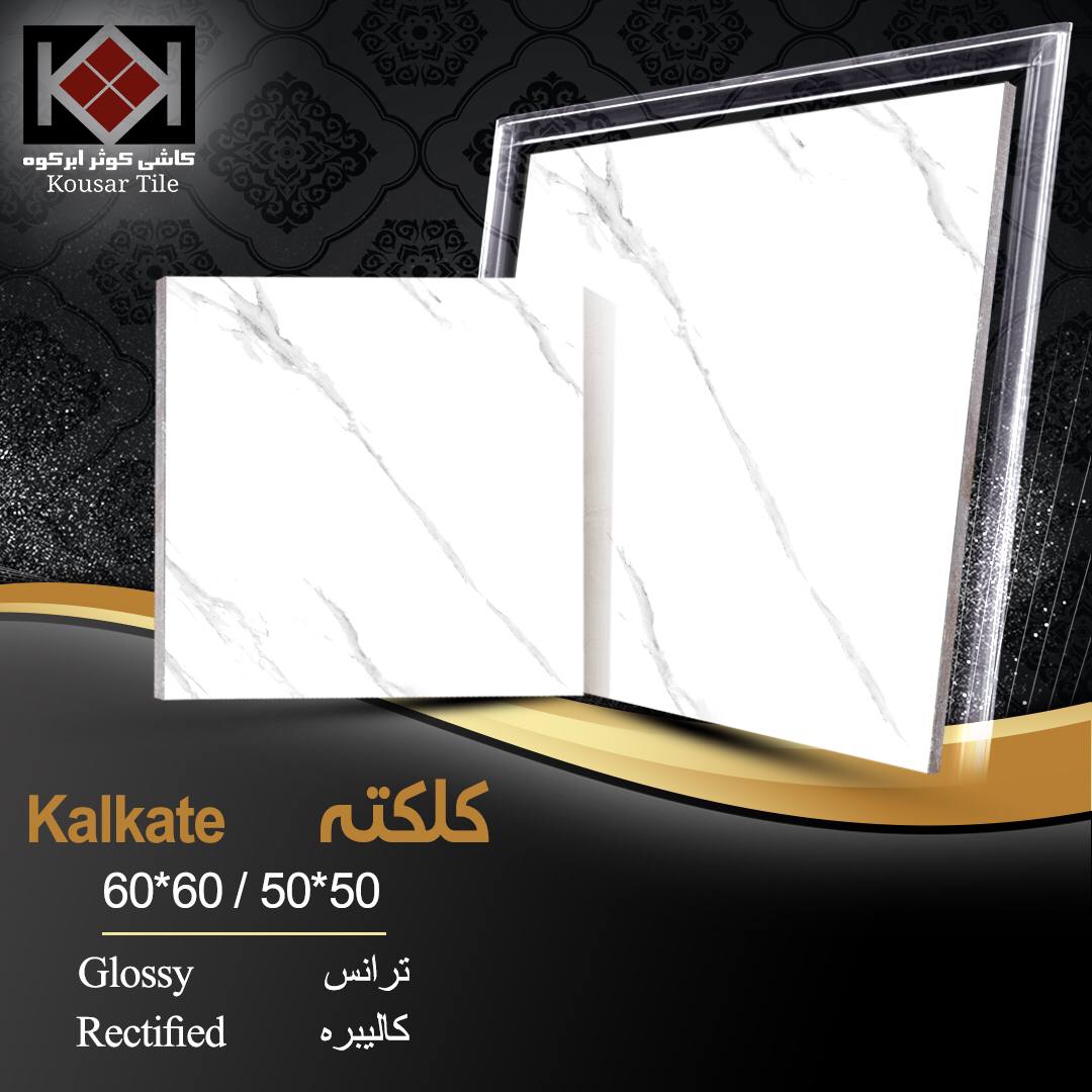 خرید سرامیک کف کلکته + عمده و جزئی، داخلی و صادراتی