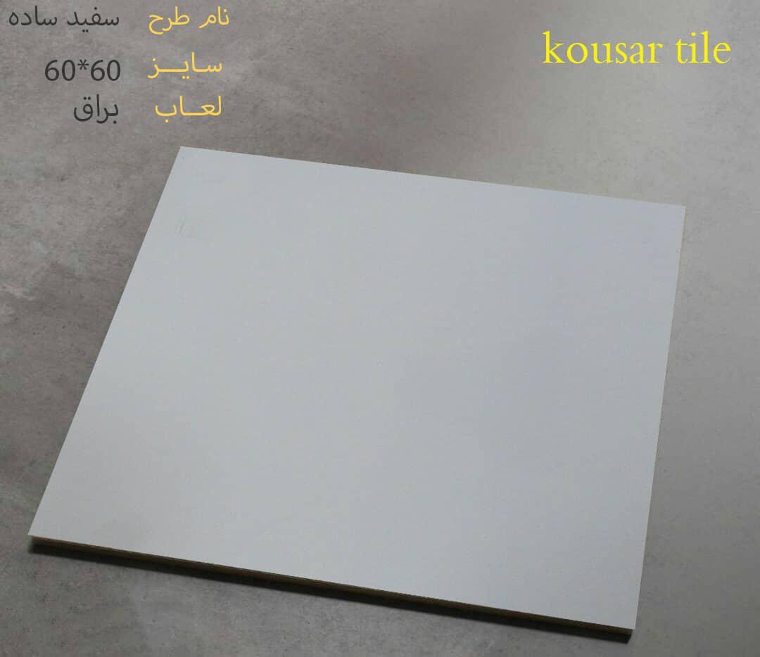 قیمت سرامیک کف ساده براق + جذاب