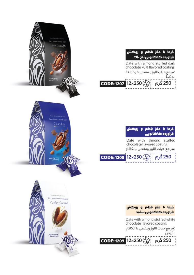خرید شكلات مغزدار خرما طبيعی
