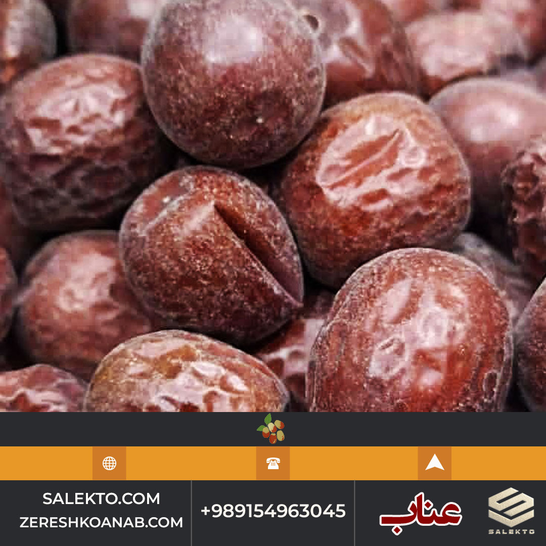 خرید عناب خشک بیرجند با کیفیت ممتاز + قیمت ارزان و فروش فوق‌ العاده