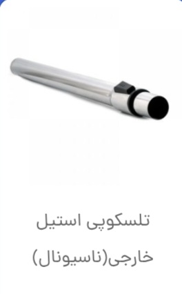خرید تلسکوپ ناسیونال