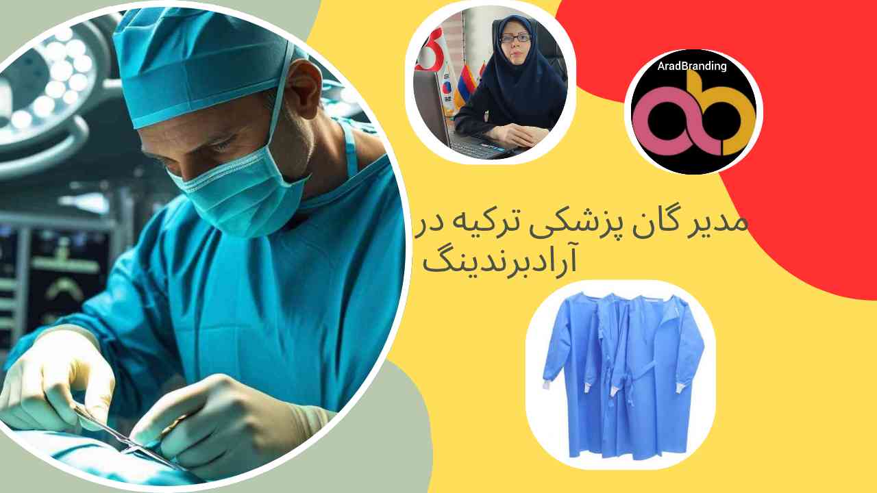 گان پزشکی یکبار مصرف + خریدعمده