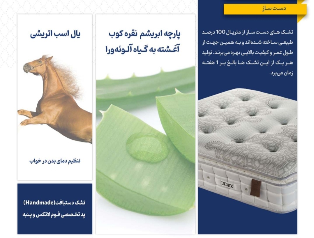 تشک دست ساز برند ایندکس