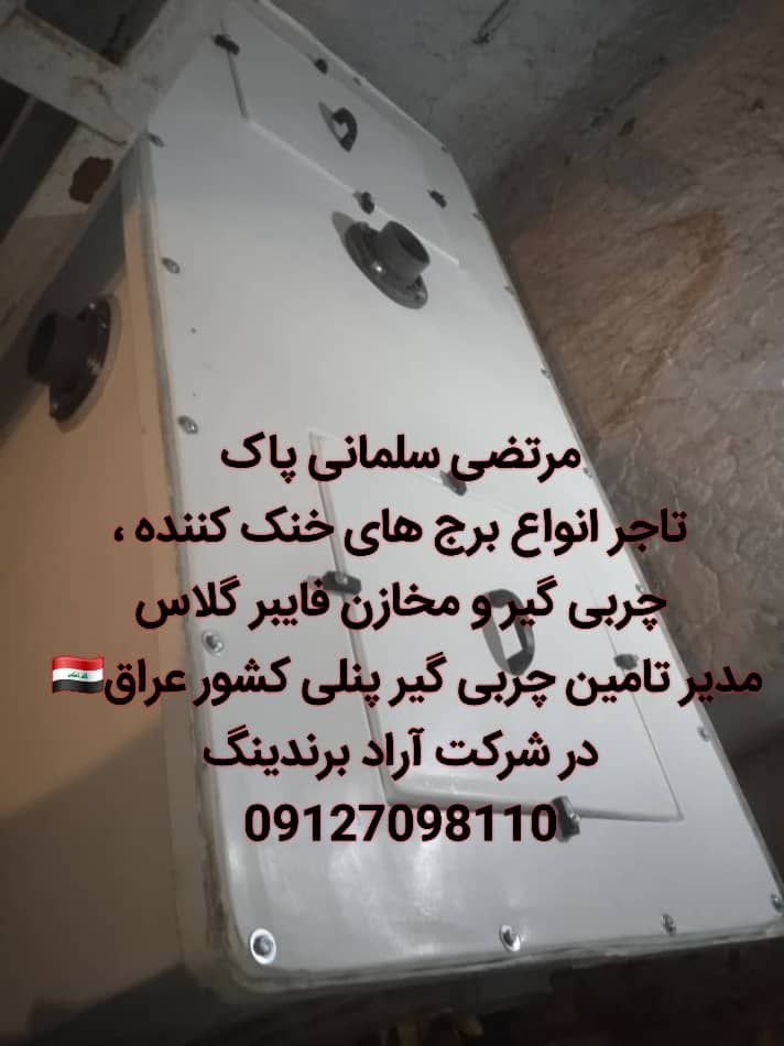 فروش فوق العاده چربی گیر فایبرگلاس + رستوران