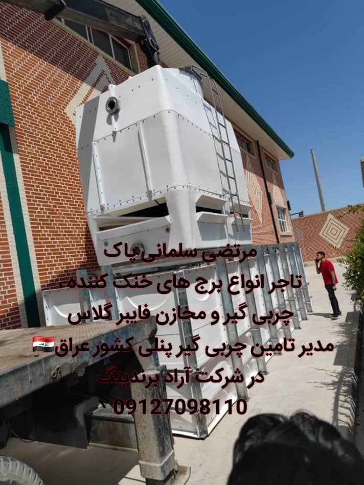 قیمت روز برج های خنک کننده کولینگ تاور