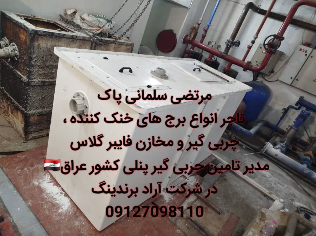 فروش ویژه چربی گیر های صنعتی از کارخانه