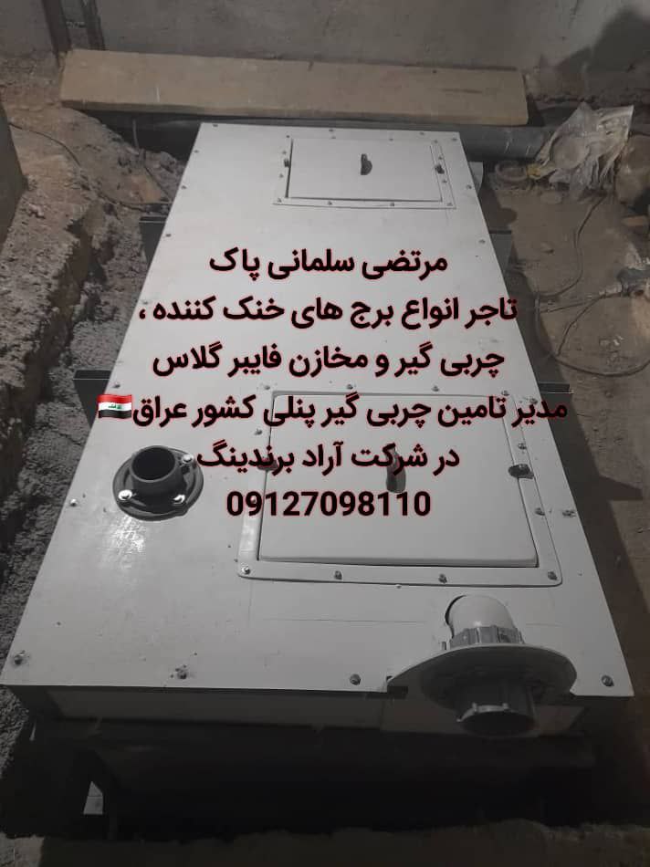 انواع چربی گیر های دفنی صنعتی زیر سینکی