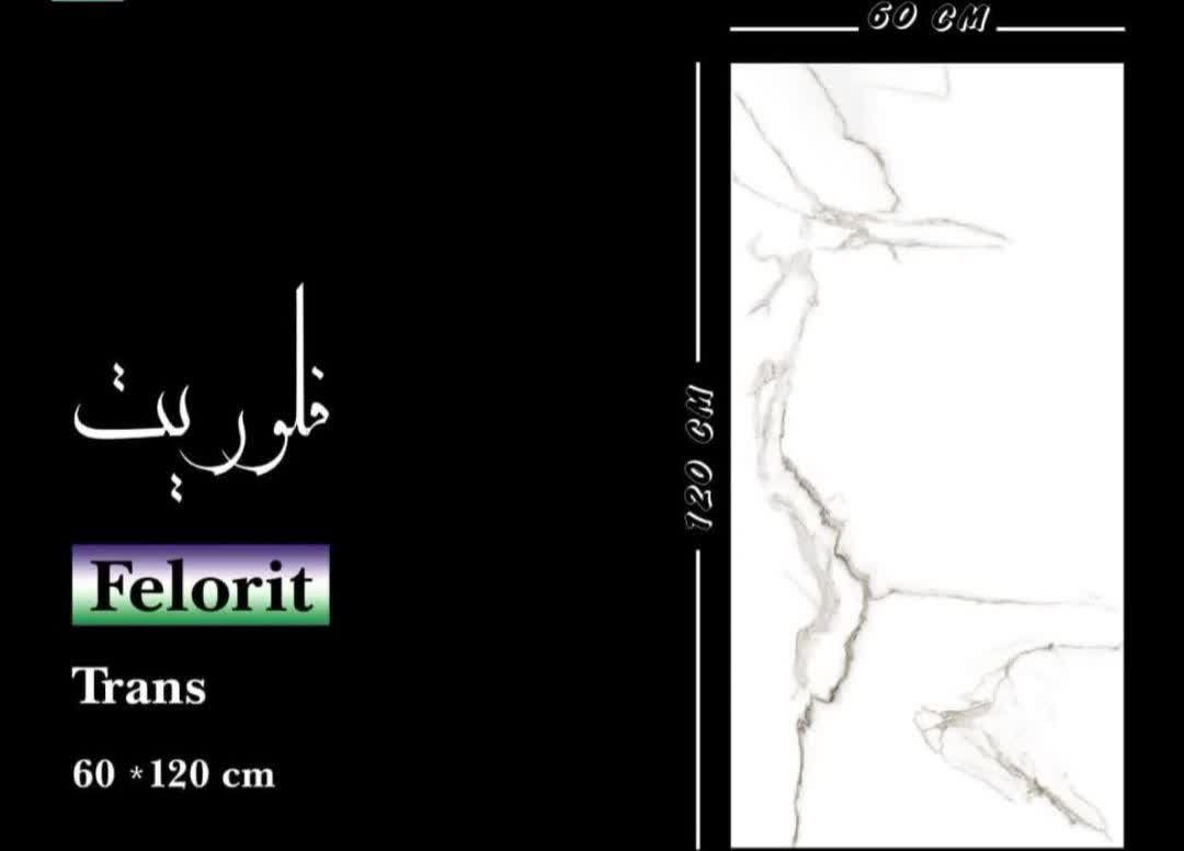 قیمت خرید عمده کاشی 120×60گلچین یزد + قیمت درب کارخانه