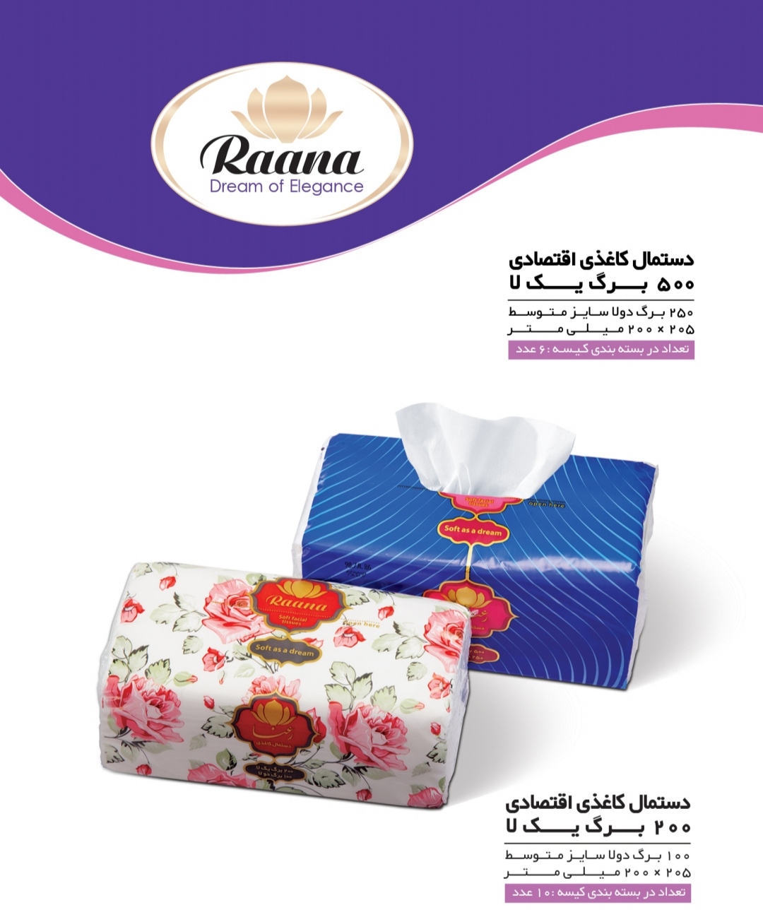 فروش ویژه دستمال دلسی رعنا + قیمت استثنایی