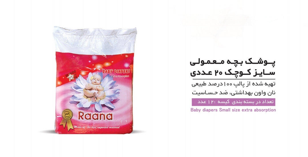 فروش عمده پوشک بچه سایز کوچک + قیمت عمده